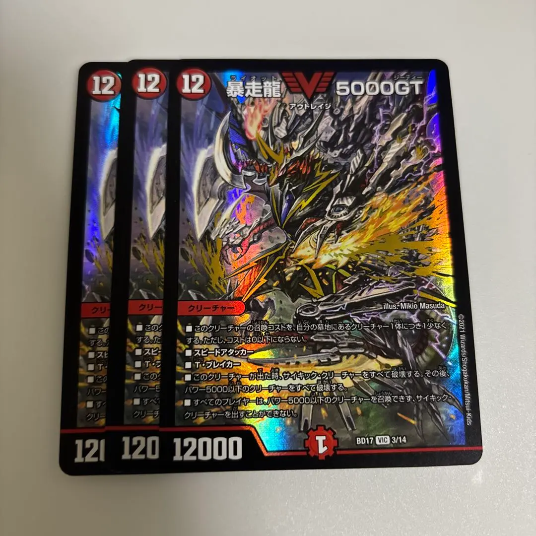 2026年最新】5000GT 暴走龍（ライオット）の人気アイテム - メルカリ