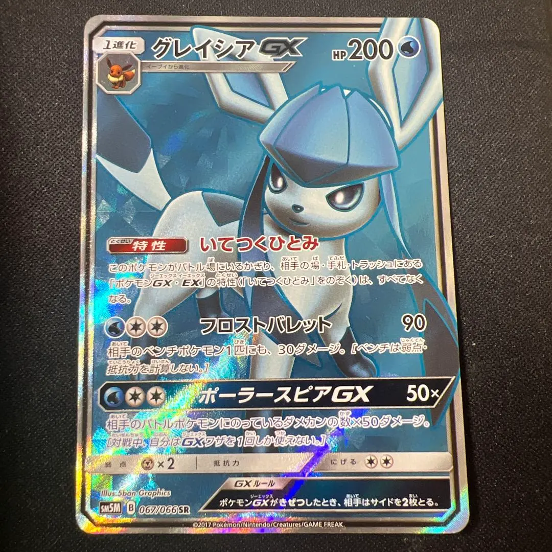 2026年最新】カード名：グレイシアGX ポケモンカードゲームの人気