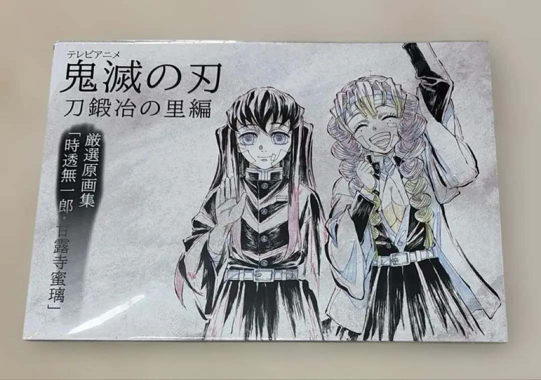 2026年最新】刀鍛冶の里 原画集の人気アイテム - メルカリ