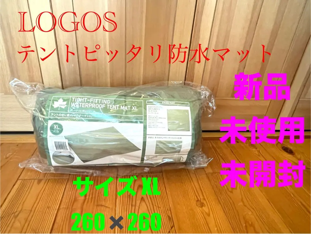 2026年最新】ロゴス テントぴったり防水マットxlの人気アイテム - メルカリ