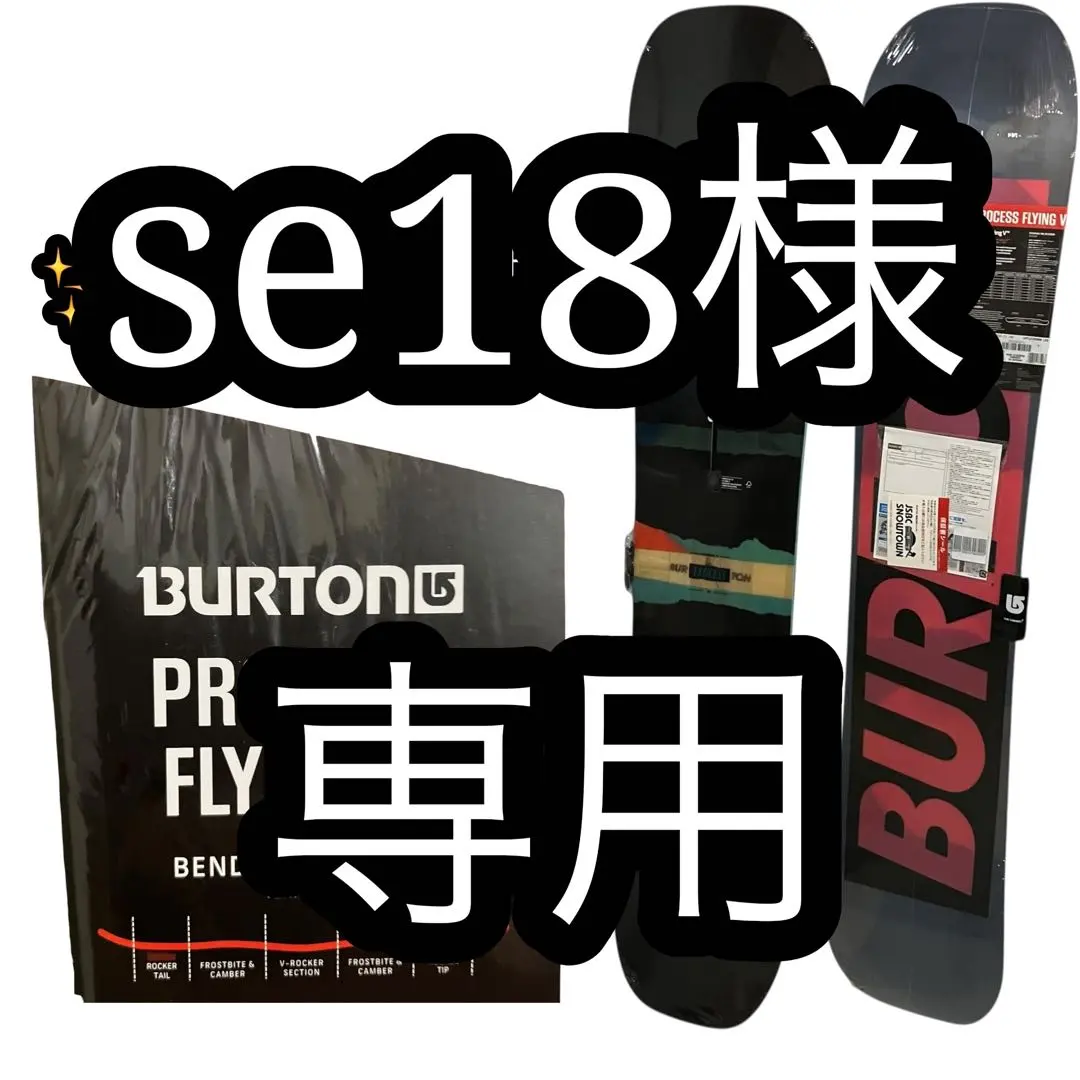 2026年最新】burton process flying vの人気アイテム - メルカリ
