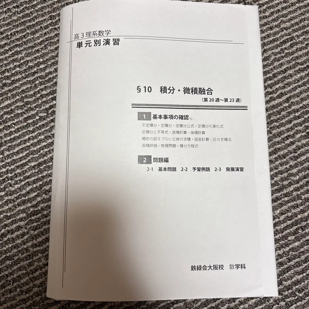 2026年最新】鉄緑会 単元別演習の人気アイテム - メルカリ