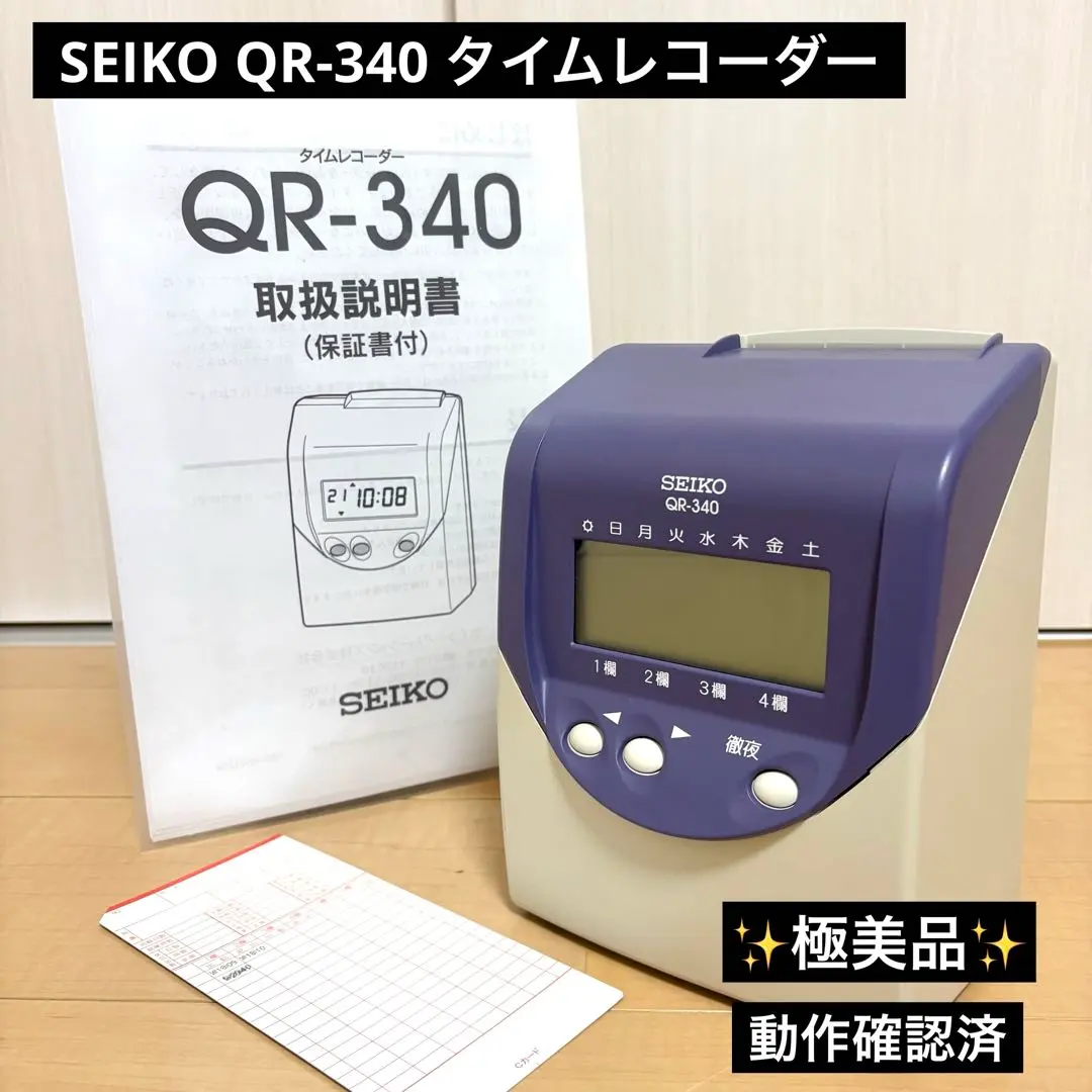 2026年最新】セイコー タイムレコーダー QR-340の人気アイテム - メルカリ