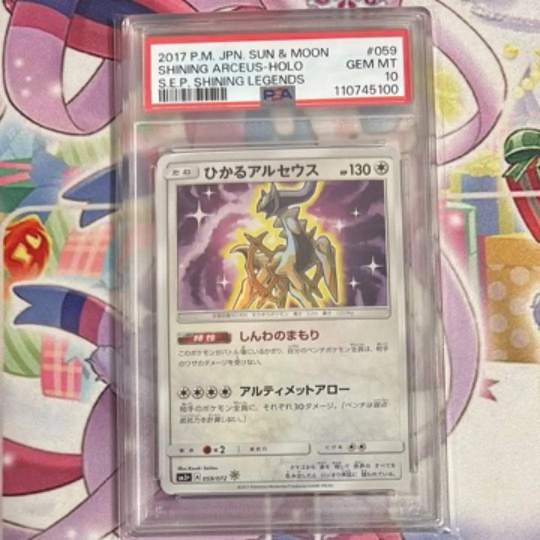 2026年最新】ひかるアルセウス psa10の人気アイテム - メルカリ