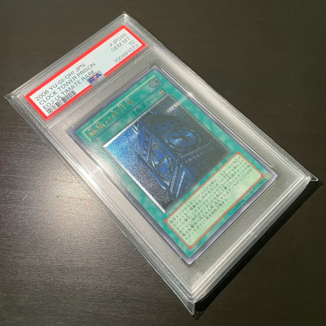 2026年最新】幽獄の時計塔 psa10の人気アイテム - メルカリ