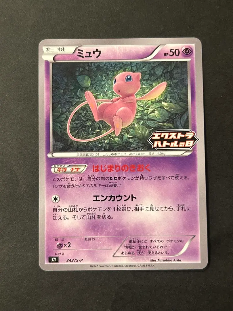 2025年最新】ミュウ エクストラバトルの日の人気アイテム - メルカリ
