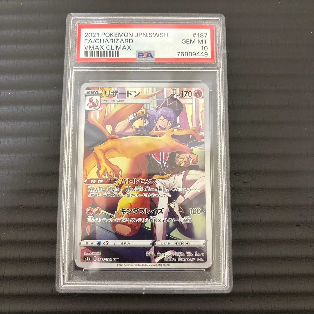 2026年最新】リザードンvmax rrr psa10の人気アイテム - メルカリ