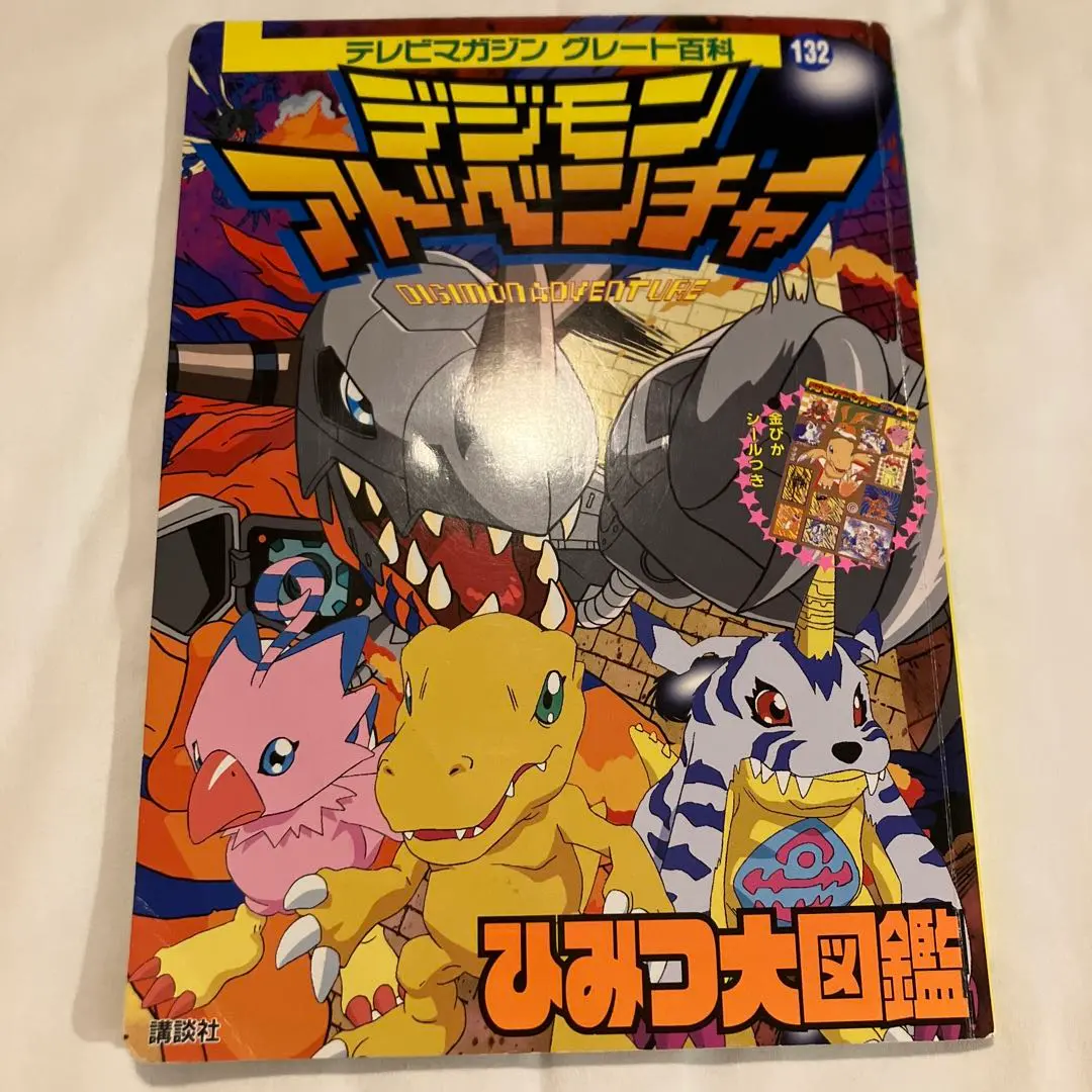 2026年最新】デジモン大図鑑の人気アイテム - メルカリ