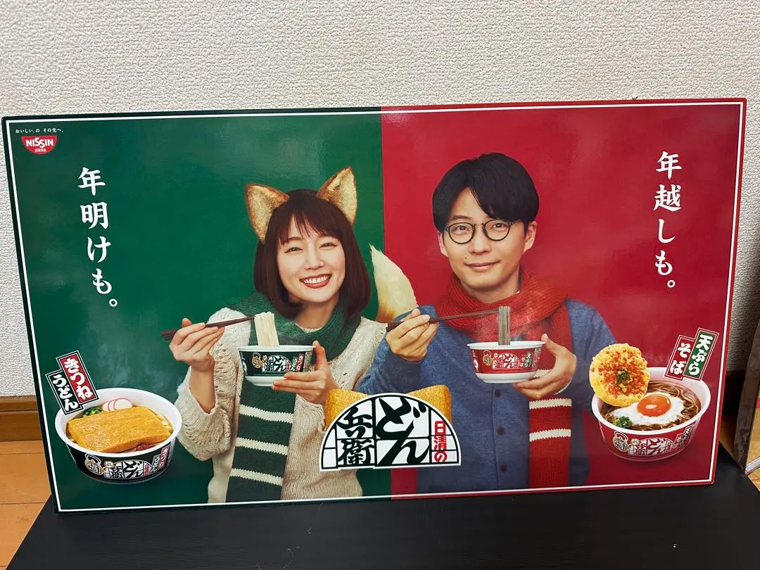 2026年最新】どん兵衛吉岡里帆の人気アイテム - メルカリ