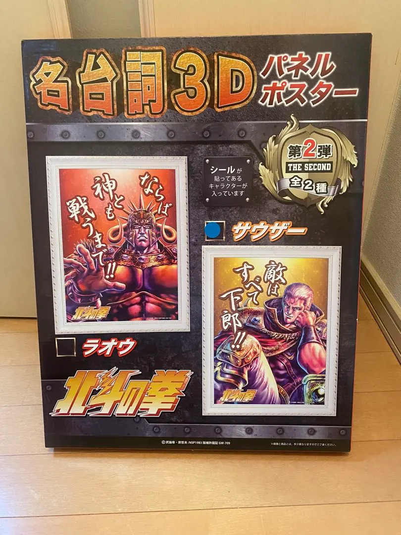 2026年最新】北斗の拳 3dポスタ-の人気アイテム - メルカリ