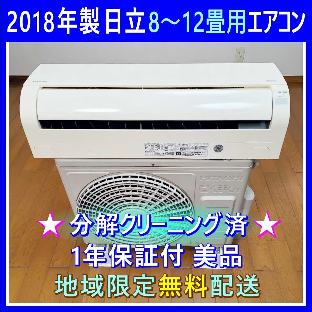 2026年最新】日立エアコン 18畳用の人気アイテム - メルカリ