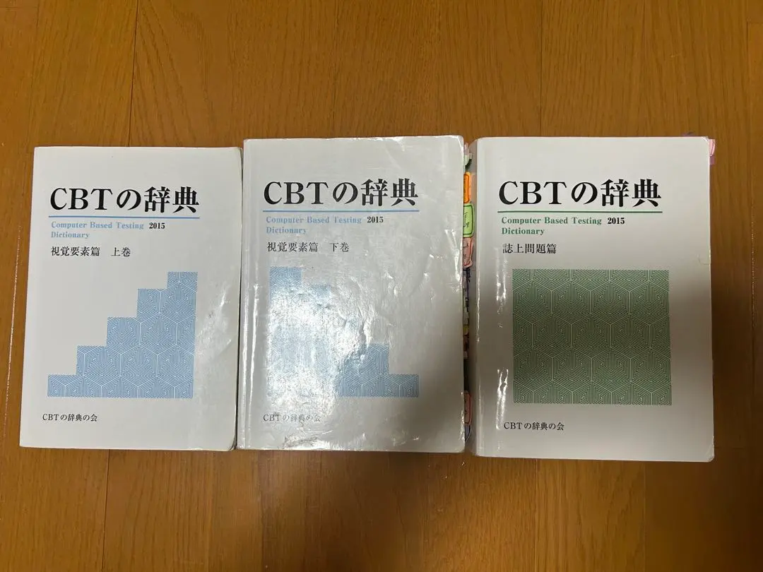2026年最新】CBT 辞典 2016の人気アイテム - メルカリ