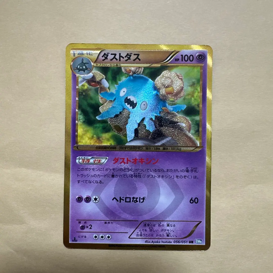 2026年最新】ポケモンカード ダストダス URの人気アイテム - メルカリ