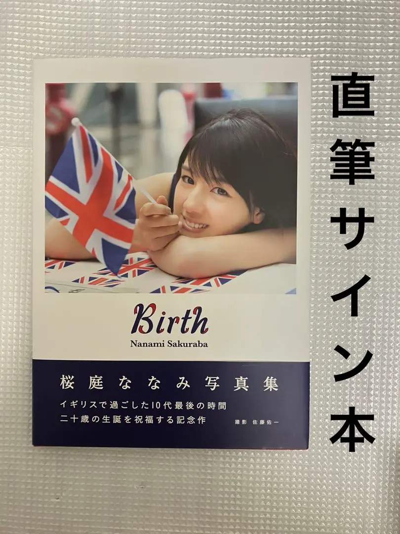 2026年最新】桜庭ななみ サインの人気アイテム - メルカリ