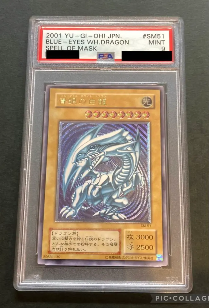 2026年最新】青眼の白龍 ステンレス psa9の人気アイテム - メルカリ