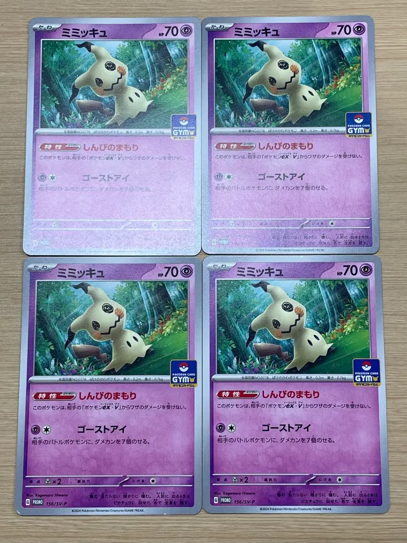 2026年最新】ミミッキュ 156/SV-Pの人気アイテム - メルカリ