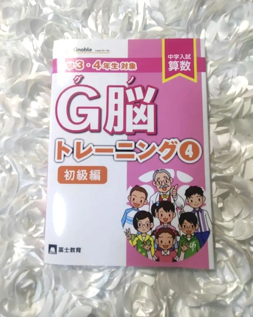 2026年最新】グノーブル 3年の人気アイテム - メルカリ