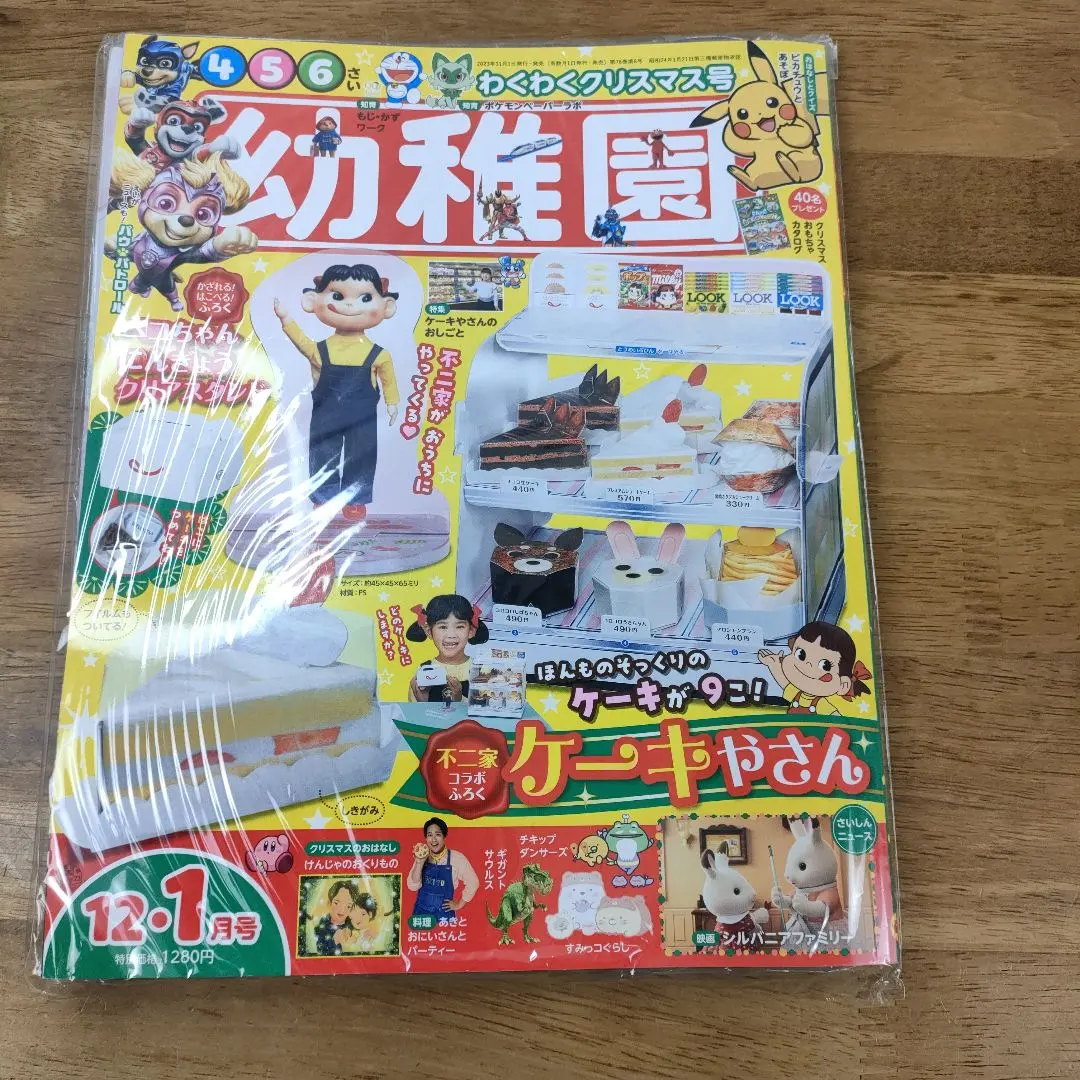 2026年最新】小学館 幼稚園 7月号の人気アイテム - メルカリ
