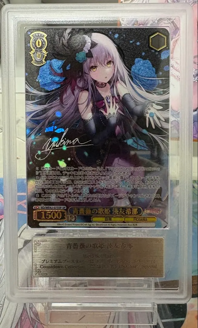 2026年最新】青薔薇の歌姫 湊友希那 spの人気アイテム - メルカリ