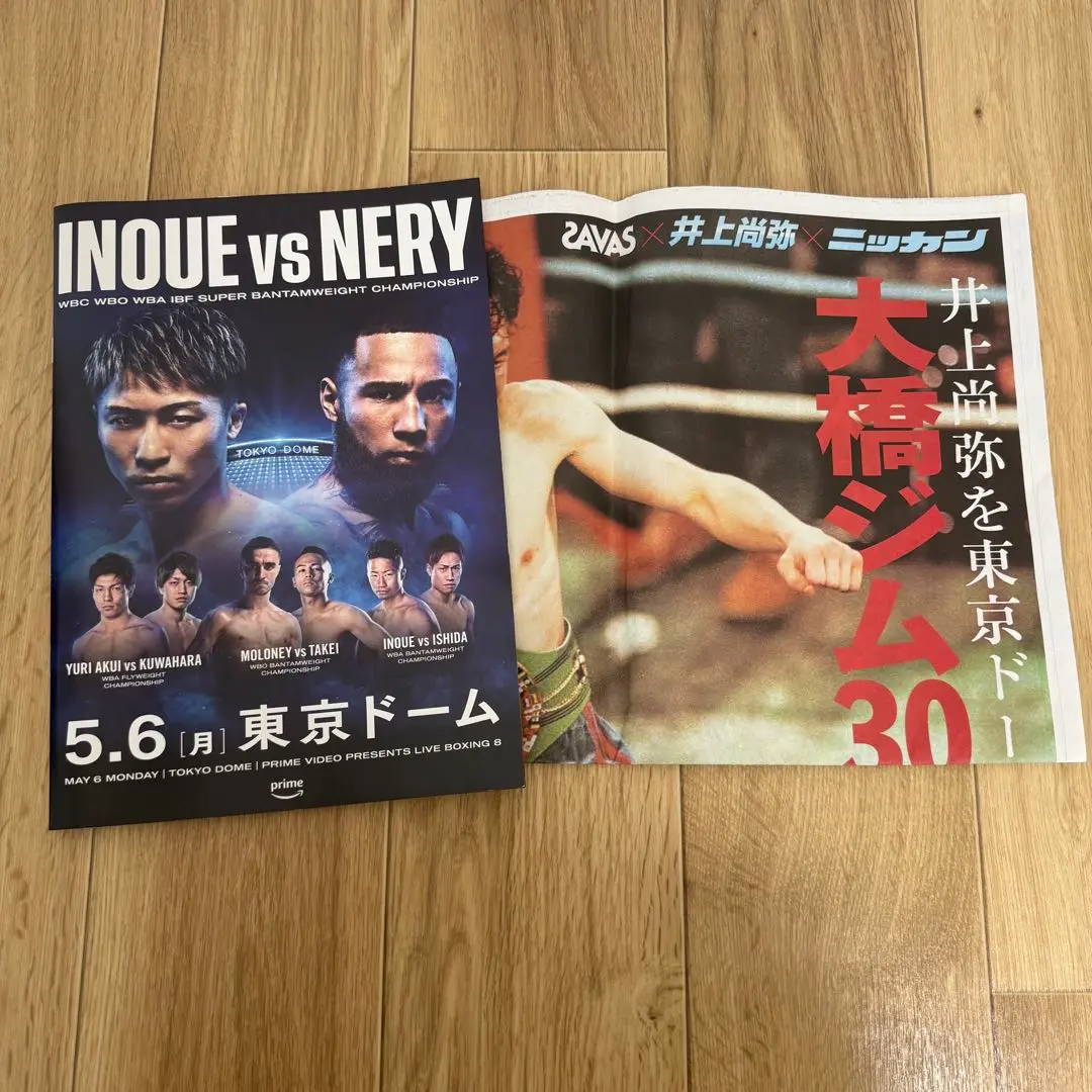 2026年最新】井上尚弥 パンフレットの人気アイテム - メルカリ