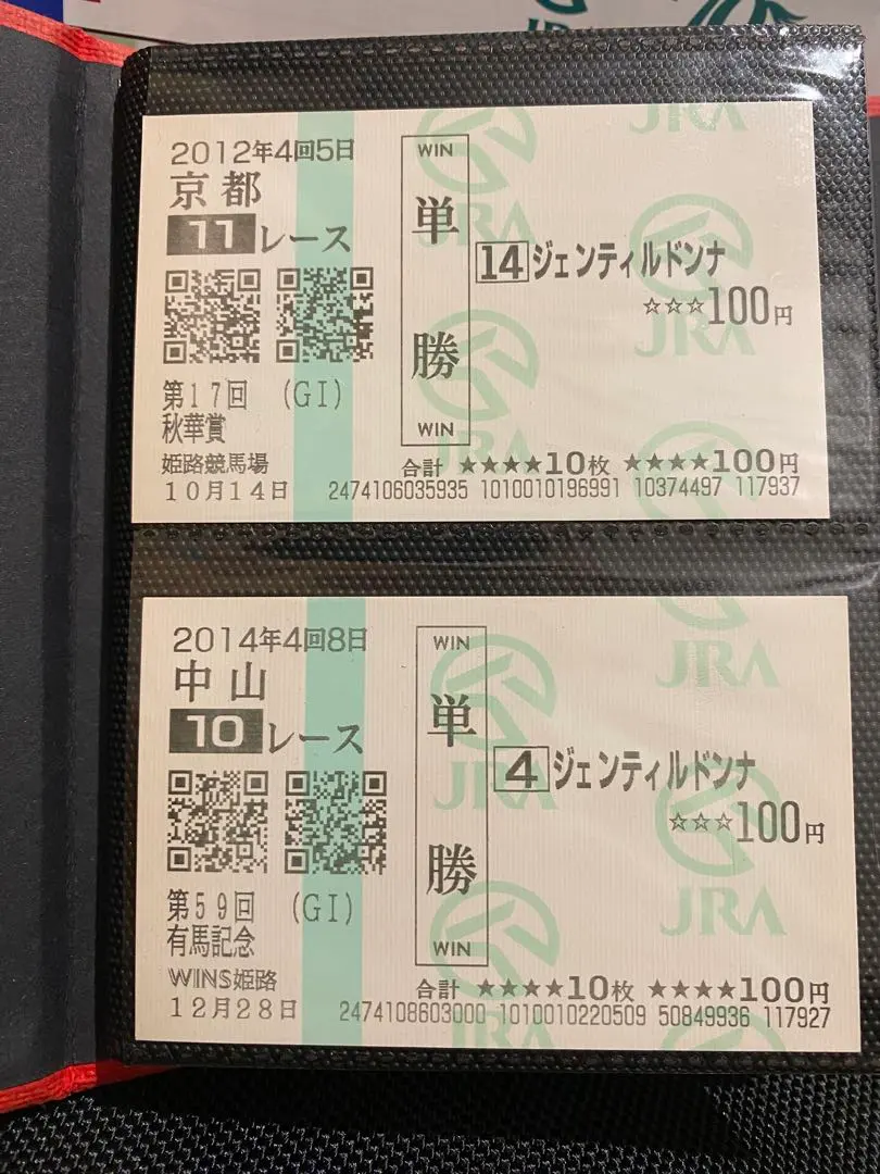 2026年最新】ジェンティルドンナ 馬券の人気アイテム - メルカリ