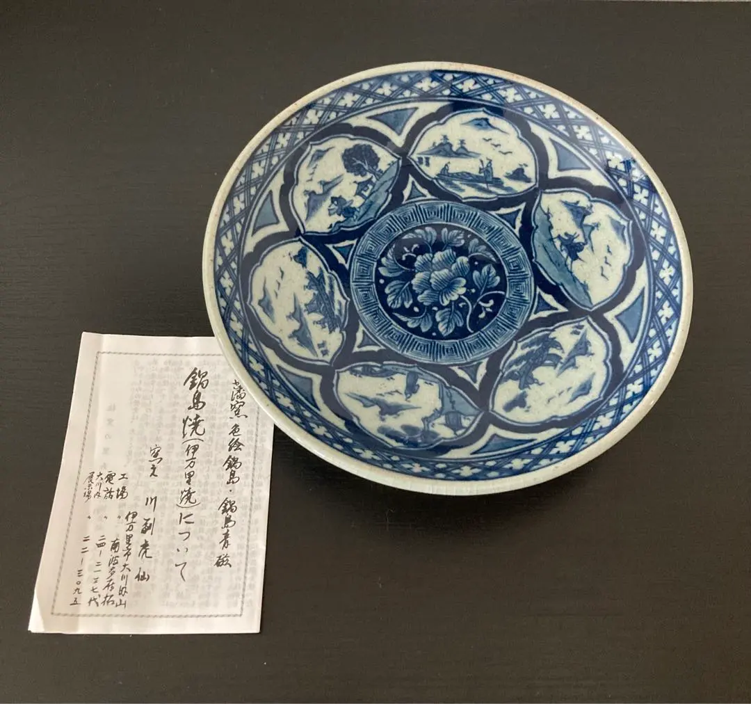 2026年最新】鍋島虎仙窯の人気アイテム - メルカリ