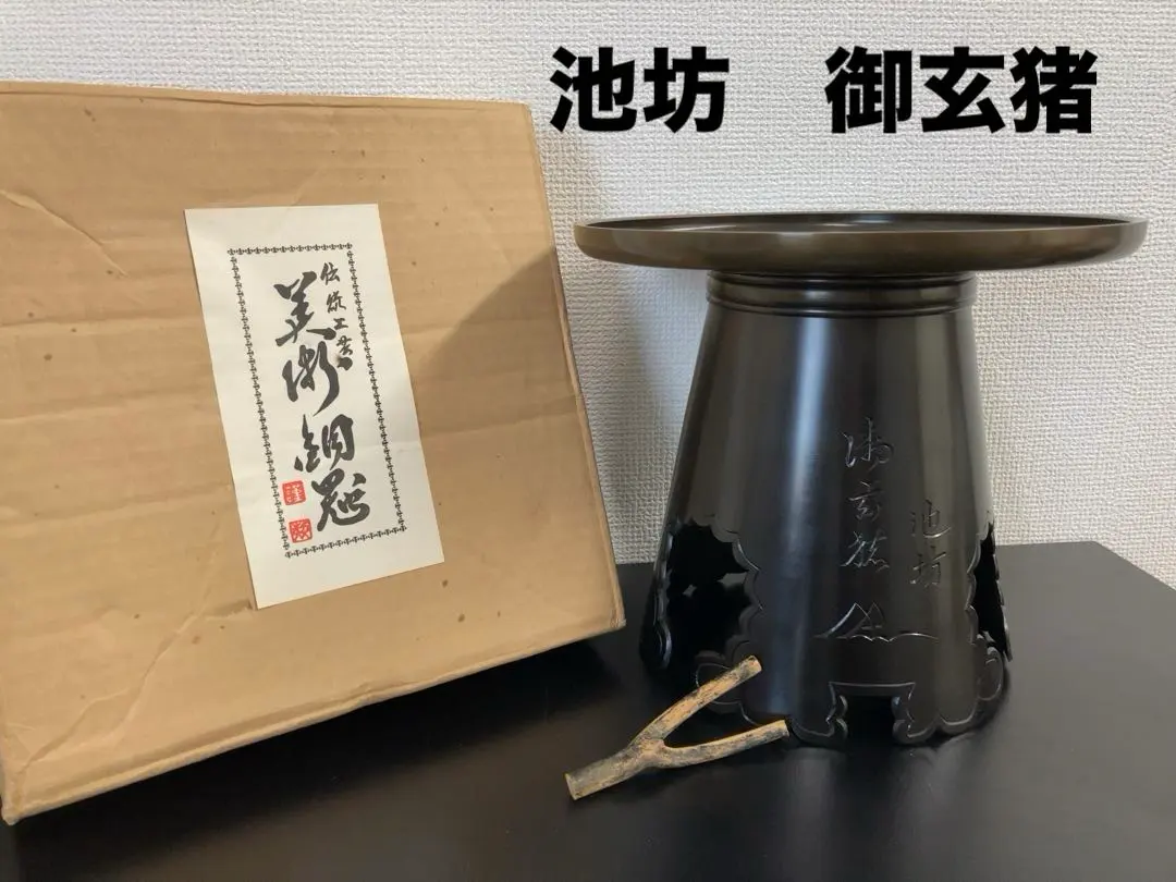 2026年最新】御玄猪の人気アイテム - メルカリ