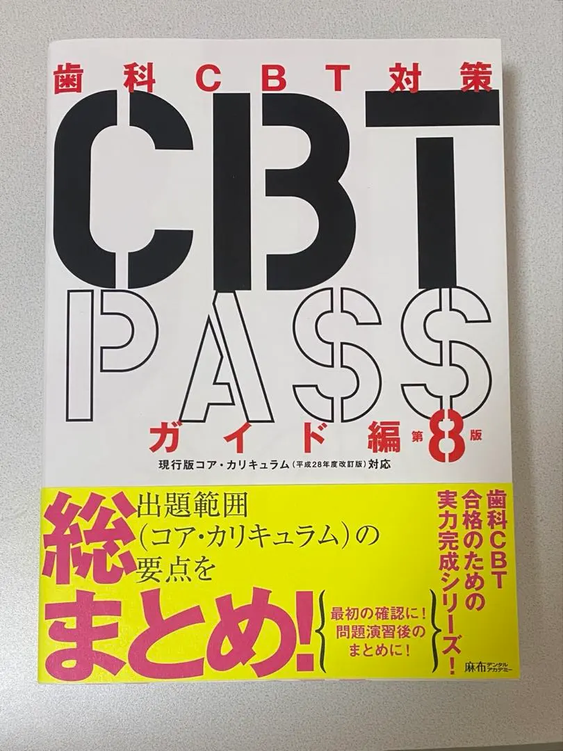 2026年最新】cbt pass 8の人気アイテム - メルカリ