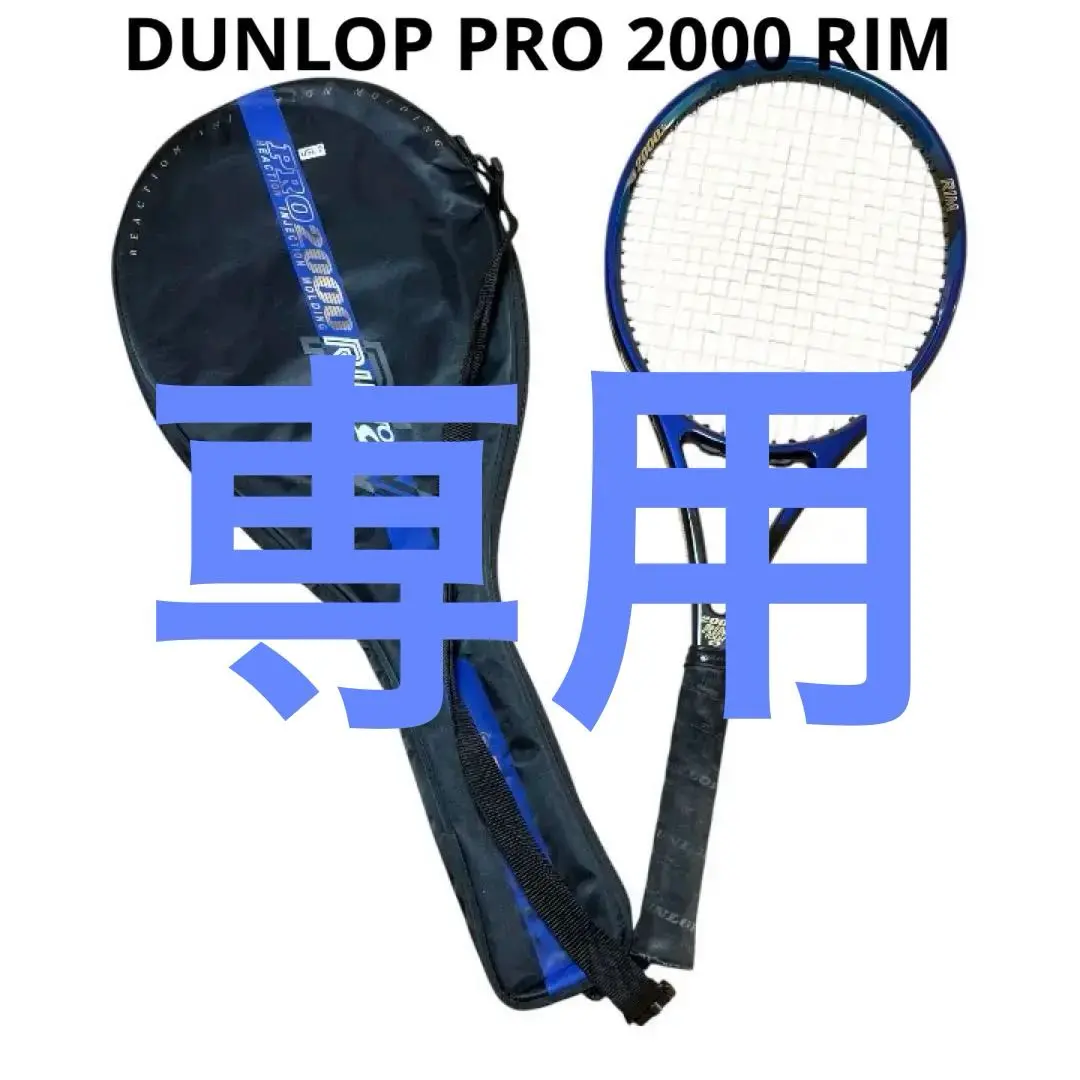 2026年最新】dunlop rim ラケットの人気アイテム - メルカリ
