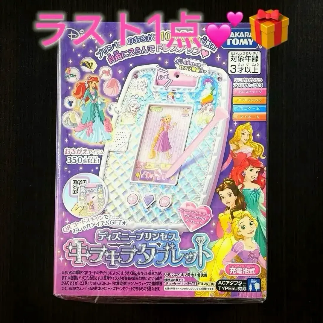 2026年最新】ディズニープリンセスキラキラタブレットの人気アイテム
