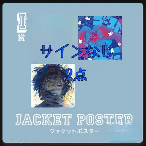 2026年最新】国内アーティスト：Eve ポスターの人気アイテム - メルカリ