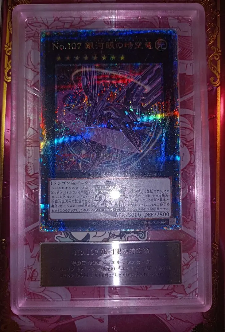 2026年最新】銀河眼の時空龍 25thの人気アイテム - メルカリ