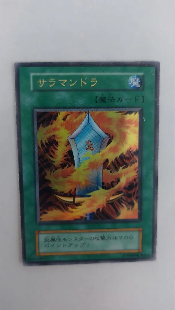 2026年最新】遊戯王 サラマンドラ 初期の人気アイテム - メルカリ