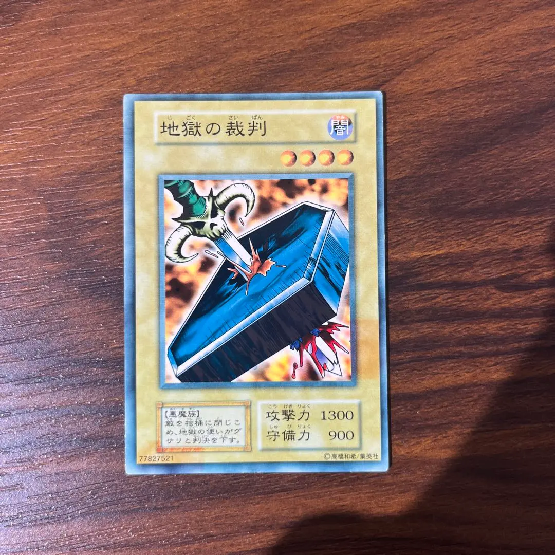 2026年最新】遊戯王 地獄の裁判の人気アイテム - メルカリ
