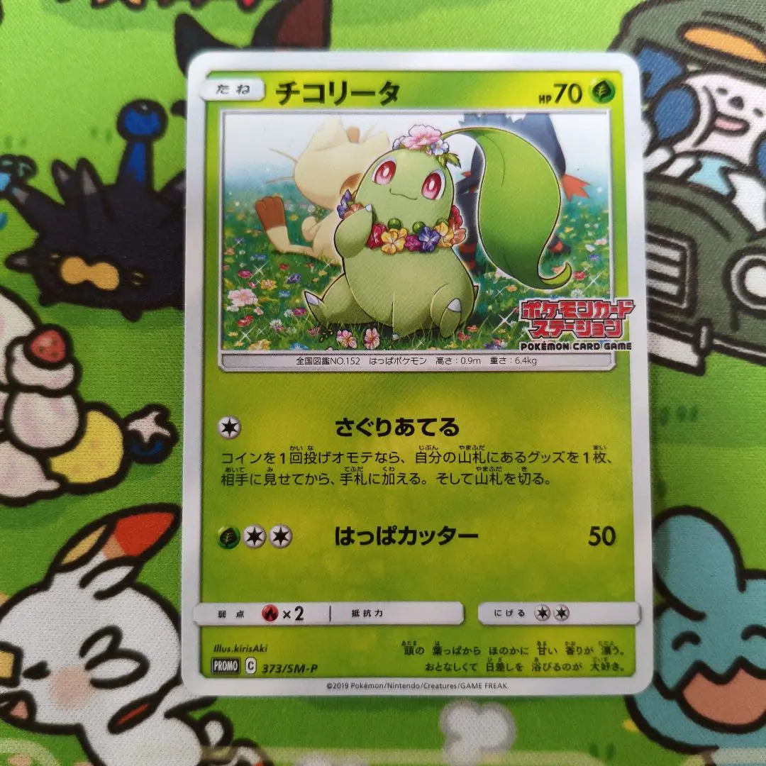 2026年最新】チコリータ ポケモンカードステーションの人気アイテム