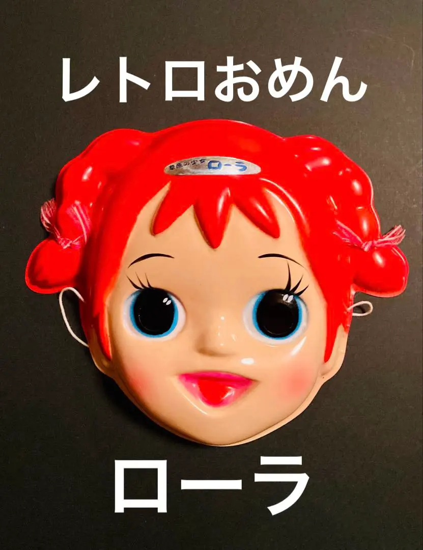 2026年最新】草原の少女ローラの人気アイテム - メルカリ