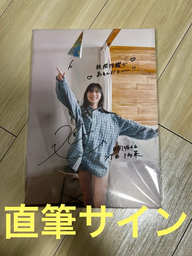 2026年最新】河田陽菜 サインの人気アイテム - メルカリ