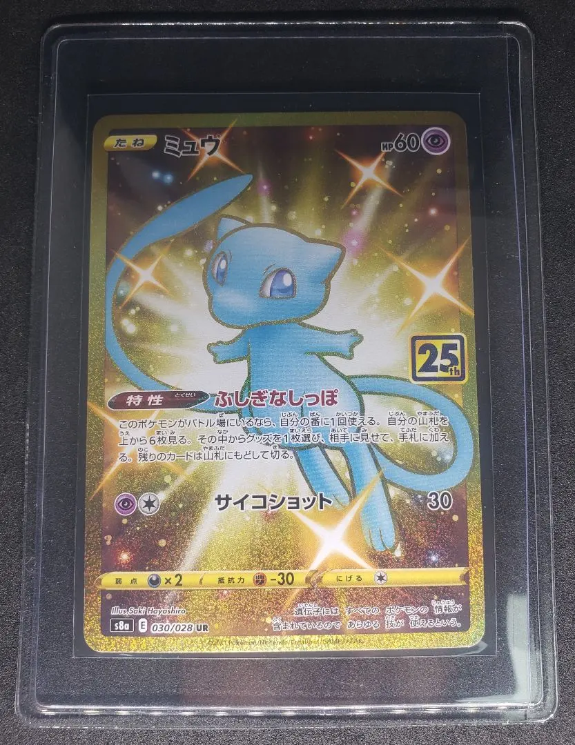 2026年最新】ふしぎなしっぽ ミュウ urの人気アイテム - メルカリ