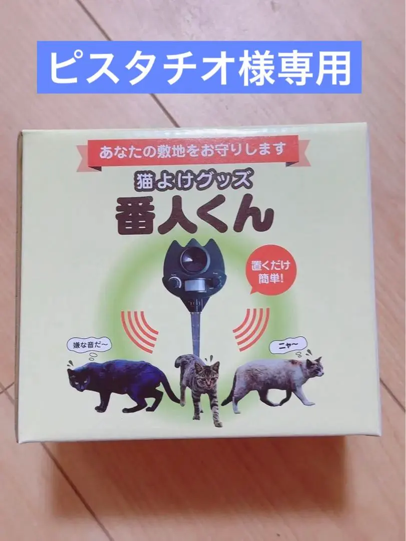 2026年最新】猫よけ 番人くんの人気アイテム - メルカリ