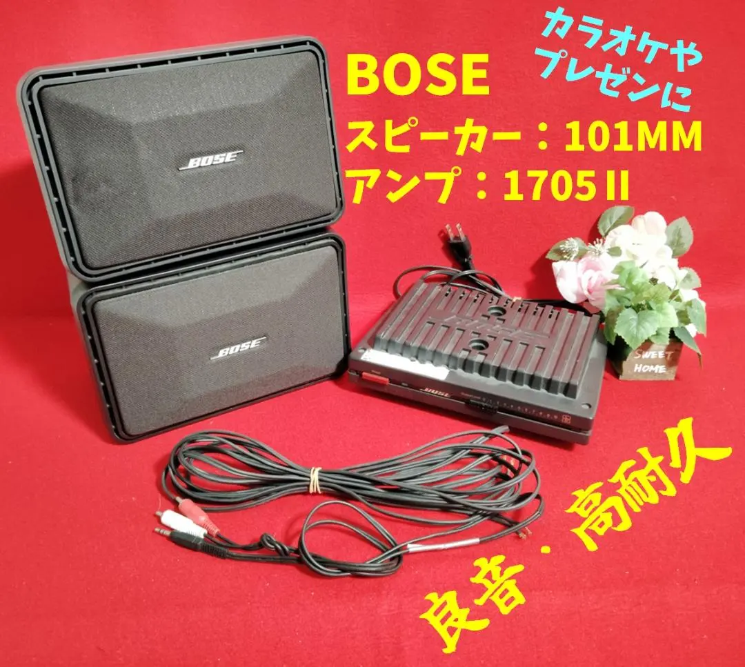 2026年最新】BOSE 1705Ⅱの人気アイテム - メルカリ
