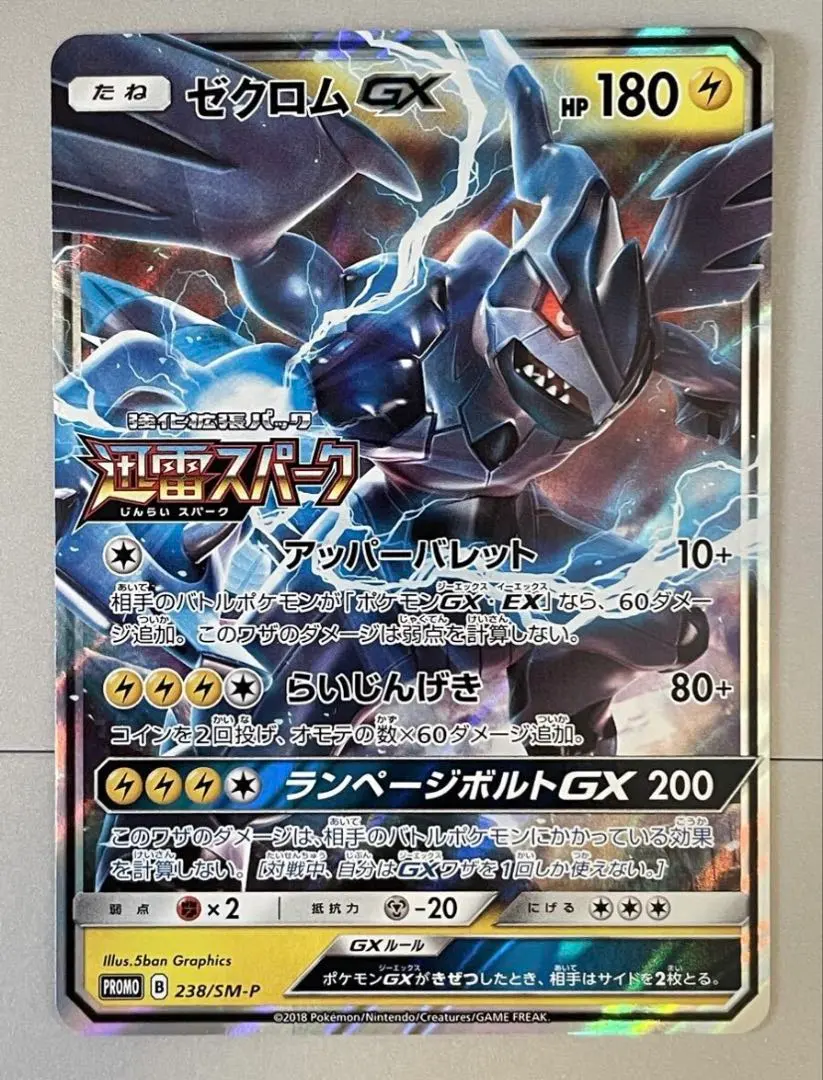 2026年最新】ポケモンカード ゼクロムGX 238/SM-P プロモの人気