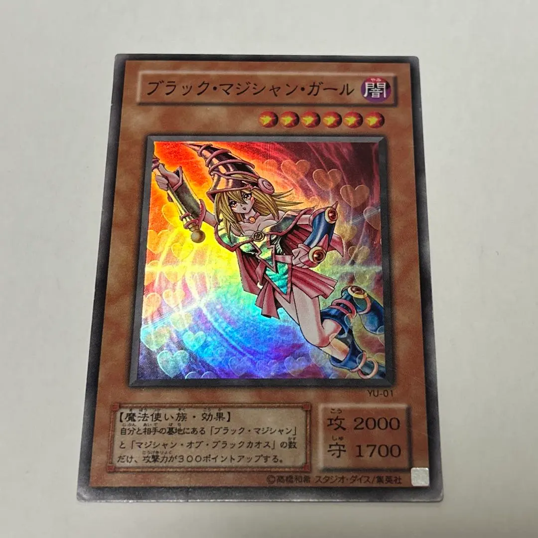 2026年最新】遊戯王 ブラック・マジシャン・ガール YU-01 スーパーの