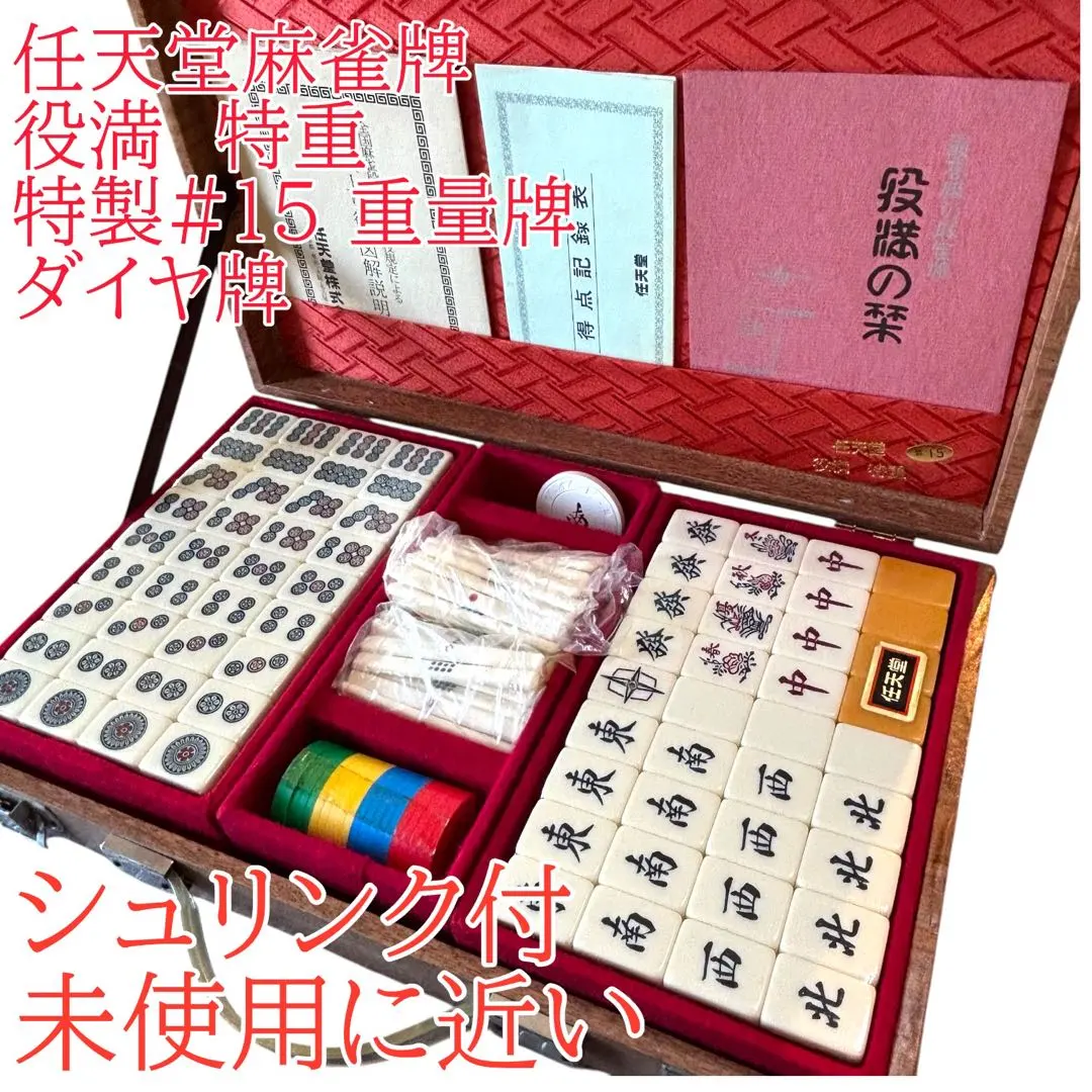 2026年最新】任天堂 麻雀牌 重量の人気アイテム - メルカリ