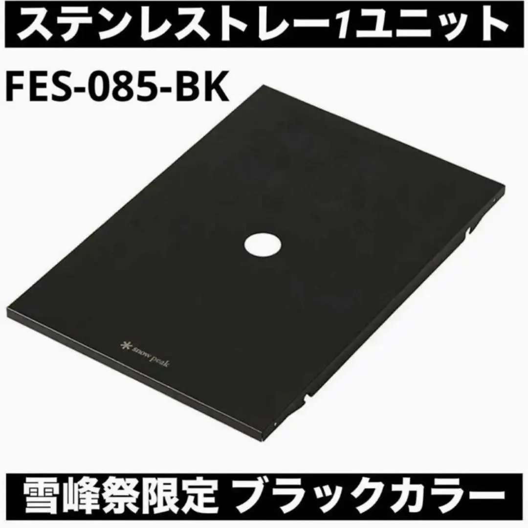 2026年最新】ステンレストレー1ユニット ブラックの人気アイテム