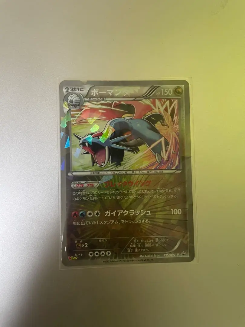 2026年最新】ボーマンダ vジャンプの人気アイテム - メルカリ