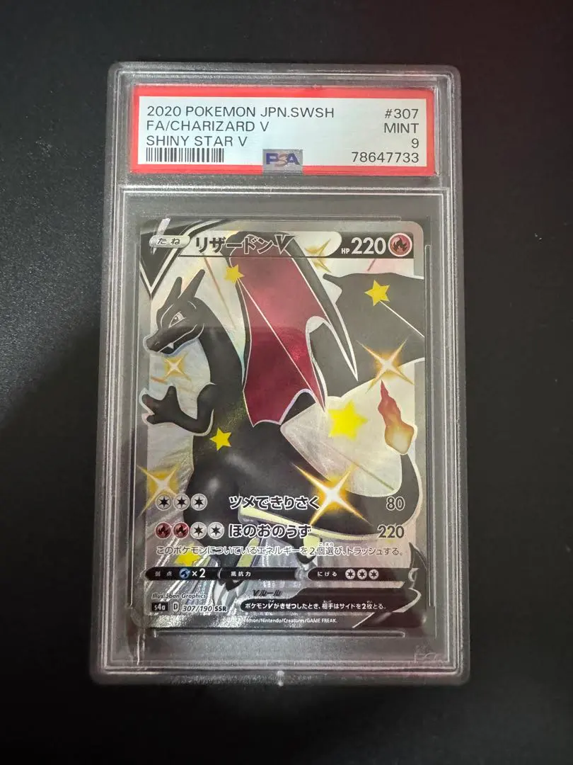2026年最新】リザードンv ssr psa9の人気アイテム - メルカリ