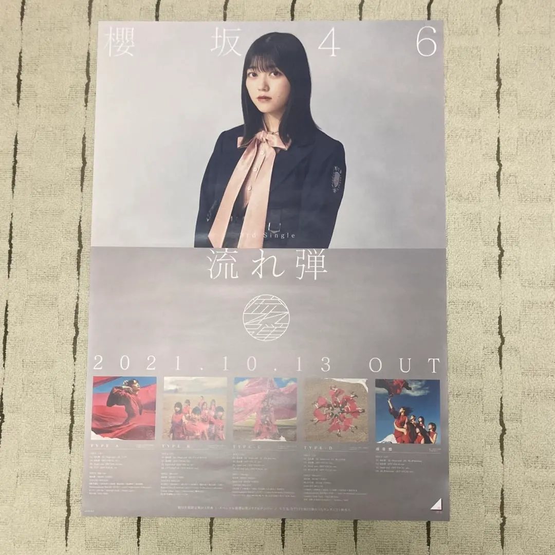 2026年最新】櫻坂 ポスター 承認欲求の人気アイテム - メルカリ