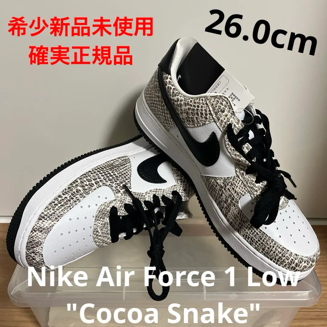 2026年最新】air force1 cocoa snakeの人気アイテム - メルカリ