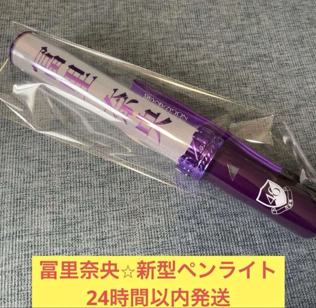 2026年最新】冨里奈央 ペンライトの人気アイテム - メルカリ