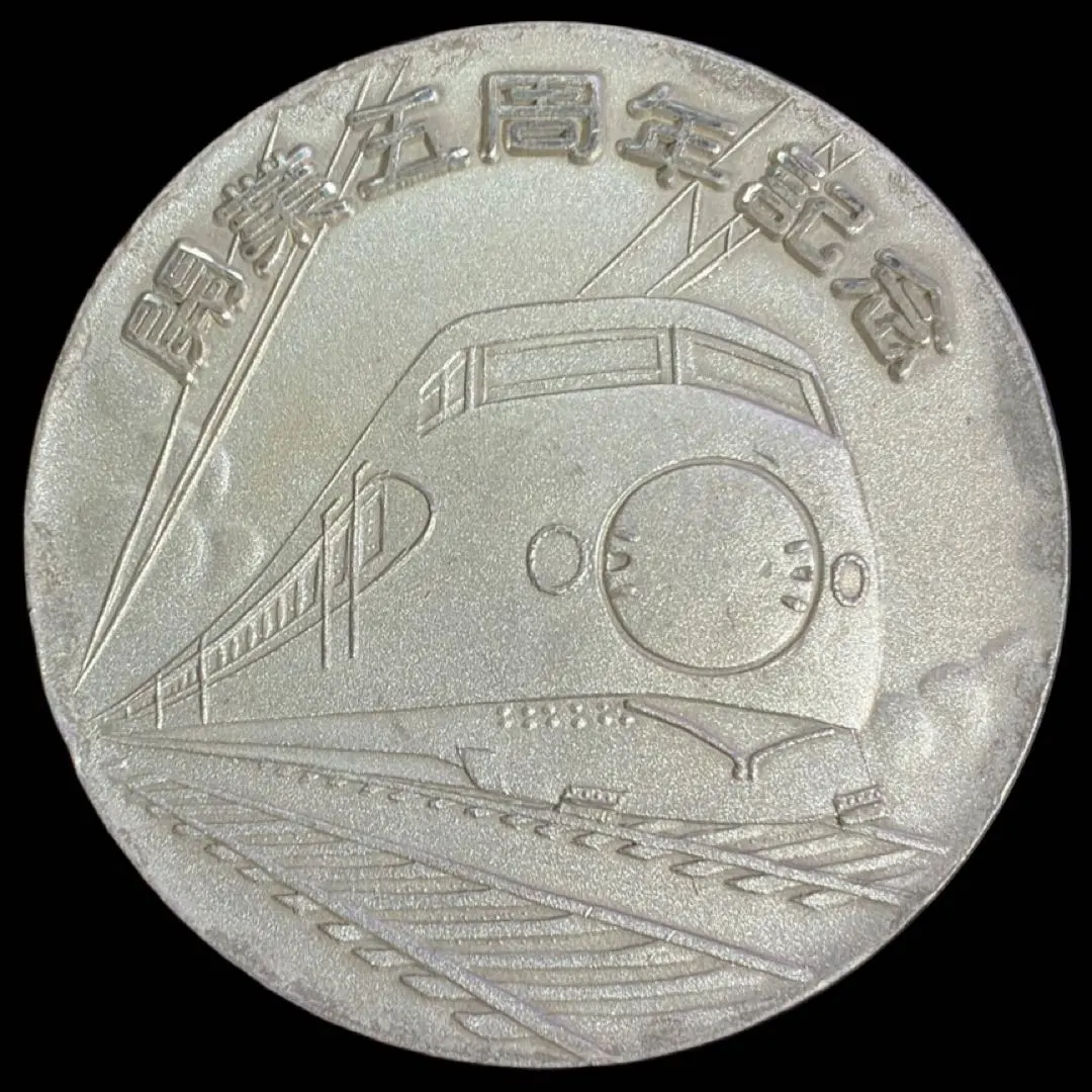 2026年最新】新幹線 メダル 純銀の人気アイテム - メルカリ